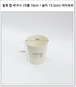 철제 컵 바구니 (지름 16cm * 높이 15.5cm) 아이보리