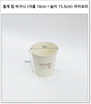 철제 컵 바구니 (지름 16cm * 높이 15.5cm) 아이보리
