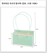 엣지라인 직사각 방수백 (민트, 10개 1세트)