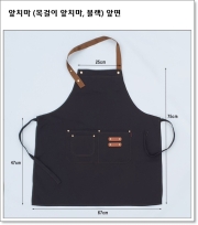 앞치마 (목걸이 앞치마, 하의 앞치마) 블랙, 그레이