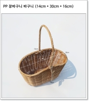 PP 장바구니 바구니 (14cm * 30cm * 16cm)