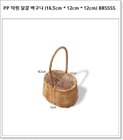 PP 타원 달걀 바구니 (16.5cm * 12cm * 12cm) PA15-88SSSS