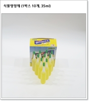 식물영양제 (1박스 10개, 35ml)