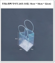 투명쇼핑백 직사각 24호 (10장, 19cm * 18cm * 32cm)