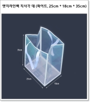 엣지라인백 직사각 대 (화이트, 25cm * 18cm * 35cm)