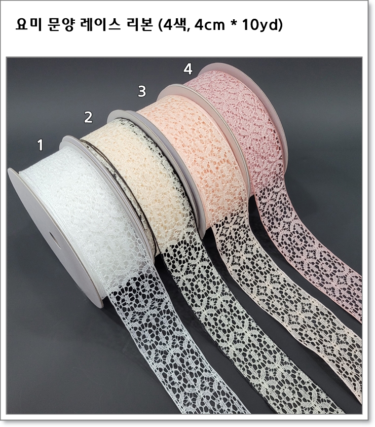 요미 문양 레이스 리본 (4색, 4cm * 10yd)