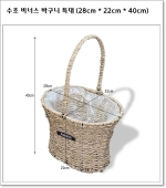 수초 비너스 바구니 특대 (28cm * 22cm * 40cm)