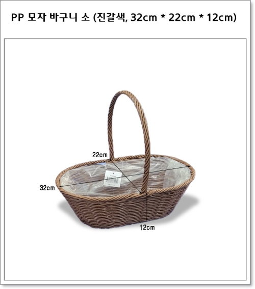 PP 모자 바구니 소 (진갈색, 32cm * 22cm * 12cm)