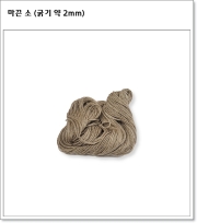 마끈 소포장 3종 (소 2mm, 중 3mm, 대 4mm)