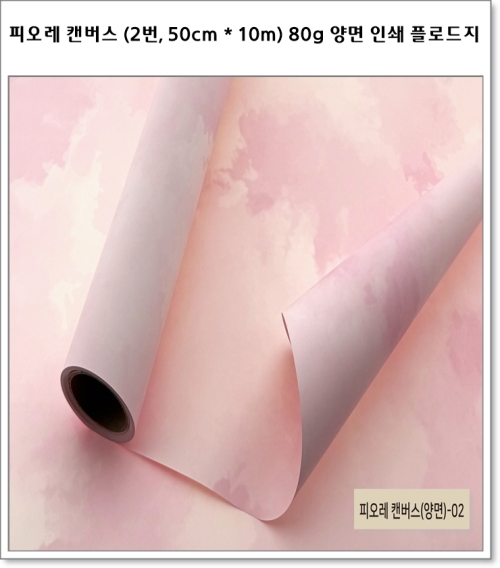 피오레 캔버스 (1번~7번, 50cm * 10m) 80g 양면 인쇄 플로드지