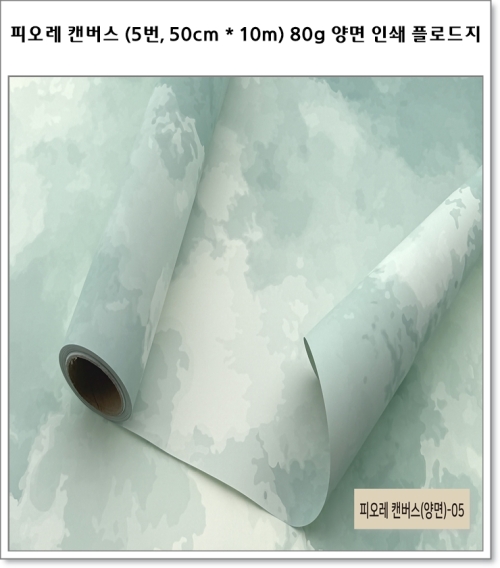 피오레 캔버스 (1번~7번, 50cm * 10m) 80g 양면 인쇄 플로드지