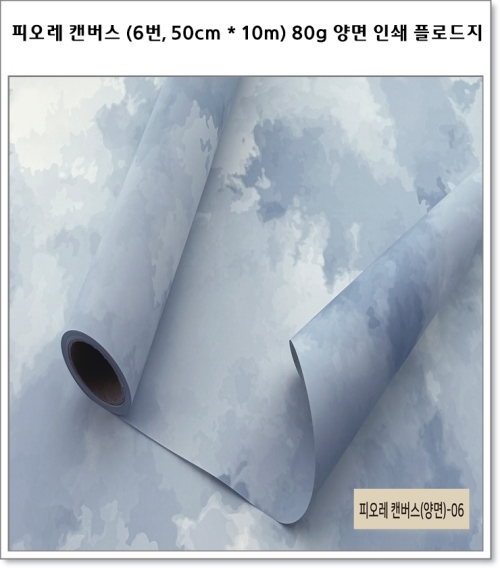 피오레 캔버스 (1번~7번, 50cm * 10m) 80g 양면 인쇄 플로드지