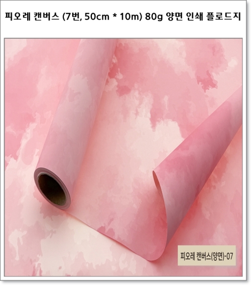 피오레 캔버스 (1번~7번, 50cm * 10m) 80g 양면 인쇄 플로드지