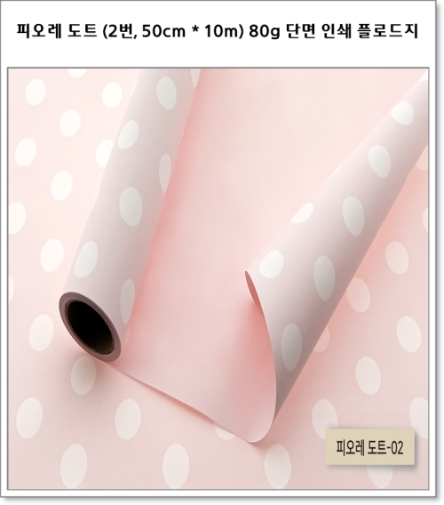 피오레 도트 (1번~4번, 50cm * 10m) 80g 단면 인쇄 플로드지