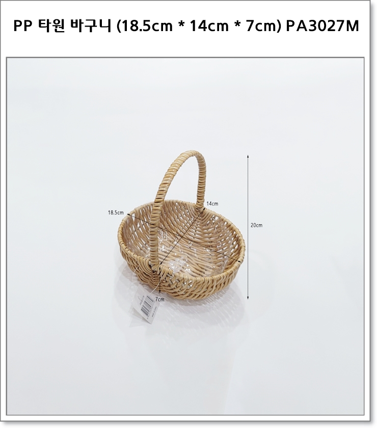 PP 타원 바구니 (18.5cm * 14cm * 7cm) PA3027M