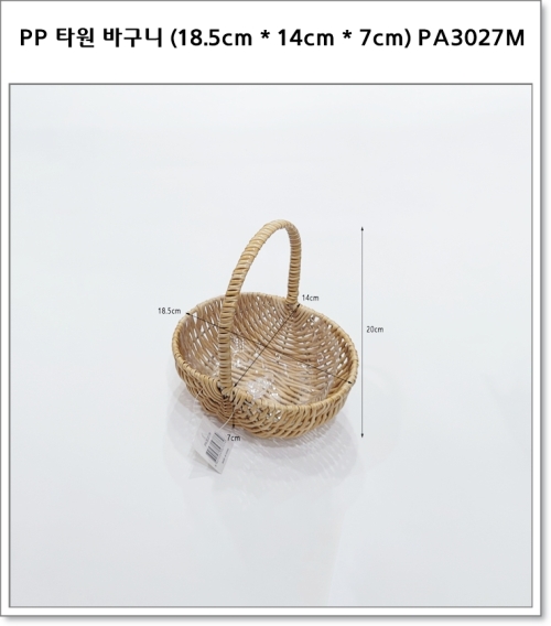 PP 타원 바구니 (18.5cm * 14cm * 7cm) PA3027M