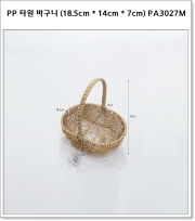 PP 타원 바구니 (18.5cm * 14cm * 7cm) PA3027M