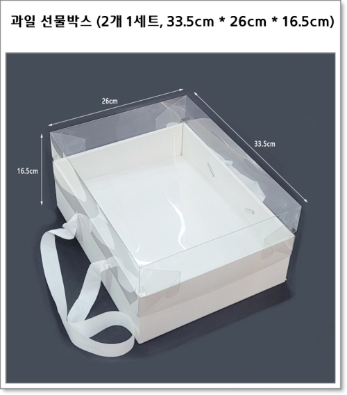 과일 선물박스 (2개 1세트, 33.5cm * 26cm * 16.5cm) 신발 선물박스