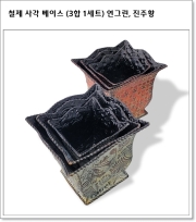 철제 사각 베이스 (3합 1세트) 연그린, 진주황
