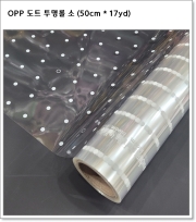 OPP 도트 투명롤 소 (50cm * 17yd)
