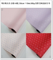 피오레 도트 (5번~8번, 50cm * 10m) 80g 단면 인쇄 플로드지