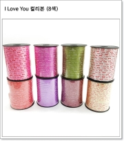 I Love You 컬리본 (8색)