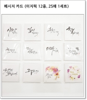 메시지 카드 (이지픽 12종, 25매 1세트)