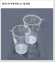 플라스틱 투명 꽃통 (소, 대) 물통