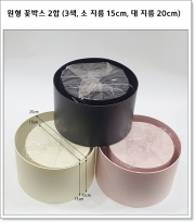 원형 꽃박스 2합 (3색, 소 지름 15cm, 대 지름 20cm) 종이박스