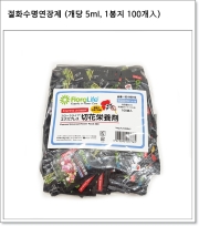 절화수명연장제 (100개入, 5ml) 꽃 신선도 유지 영양제