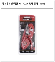 롱노우즈 (중국산 MIT-020, 전체 길이 11cm)