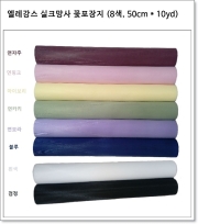 엘레강스 실크망사 꽃포장지 (8색, 50cm * 10yd)