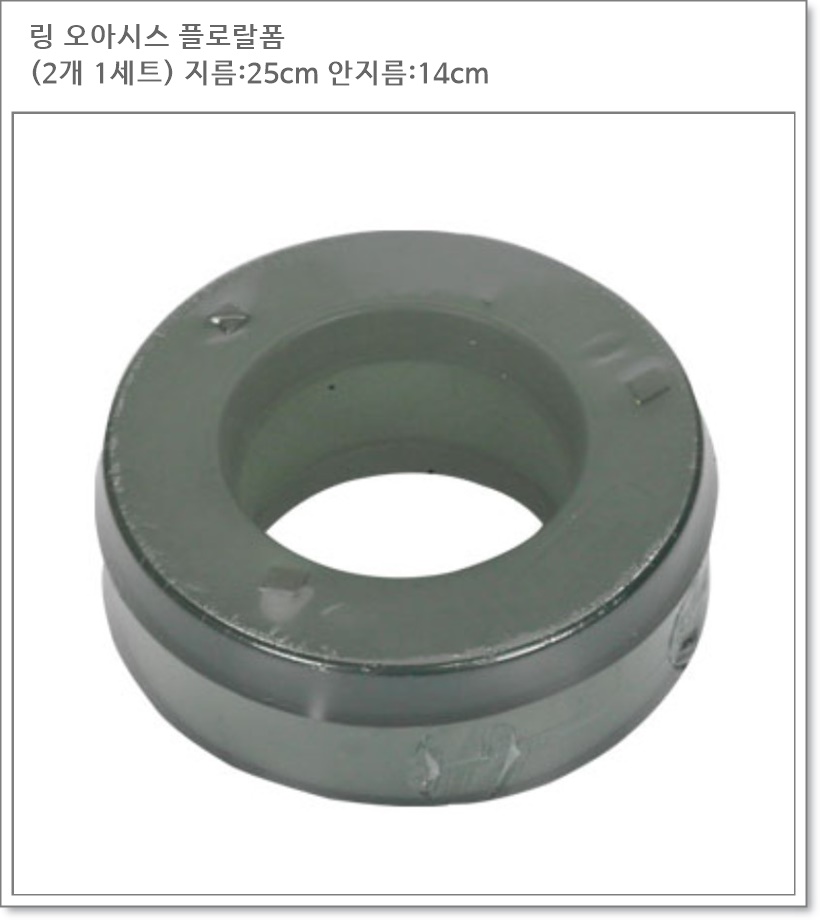 링 오아시스(플로랄폼) 24cm