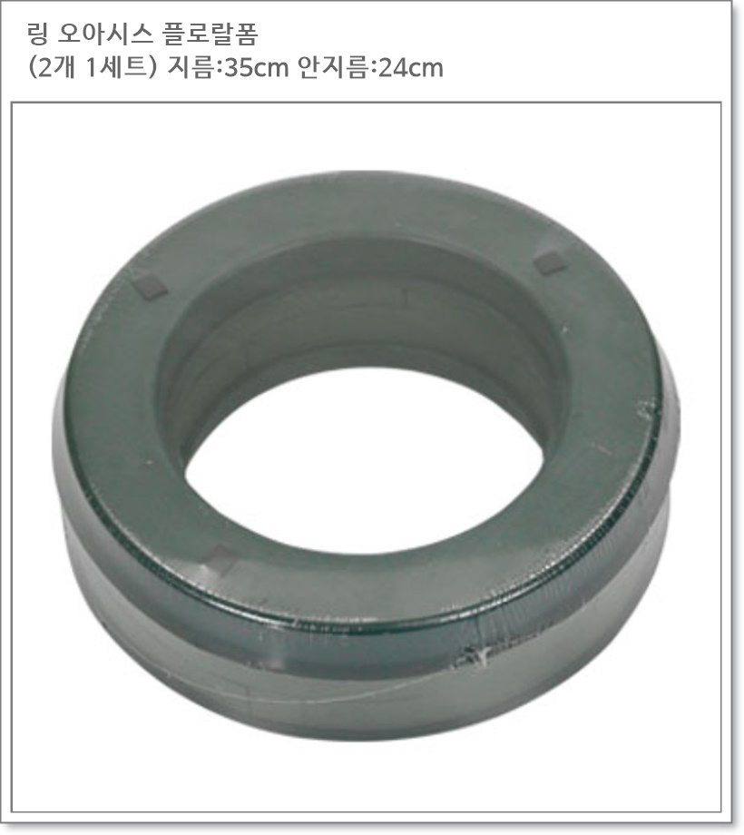 링 오아시스(플로랄폼) 36cm