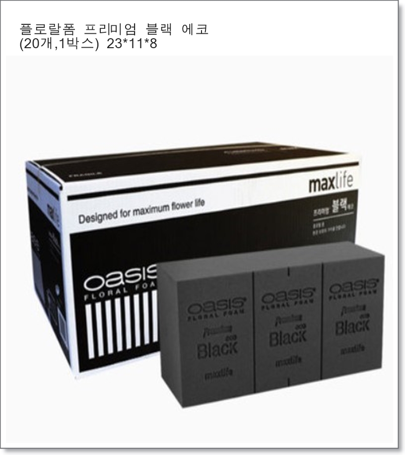 프리미엄 블랙에코 (1박스 20장, 23cm * 8cm * 11cm) 오아시스 플로랄폼