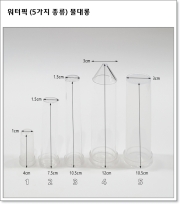 워터픽 (5가지 종류) 물대롱