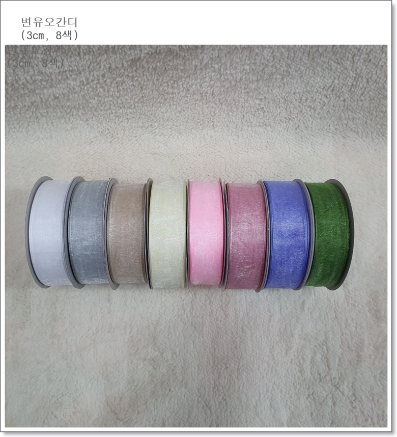 변유오간디 리본(8색) 3cm