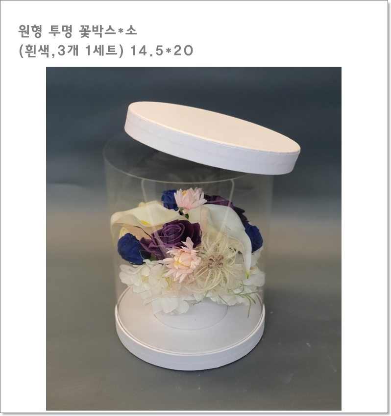 원형 투명꽃박스(소,3개 1세트) 14.5*20