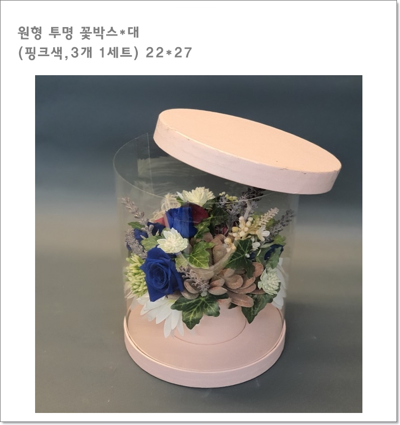 원형 투명꽃박스(대,3개 1세트) 22*27