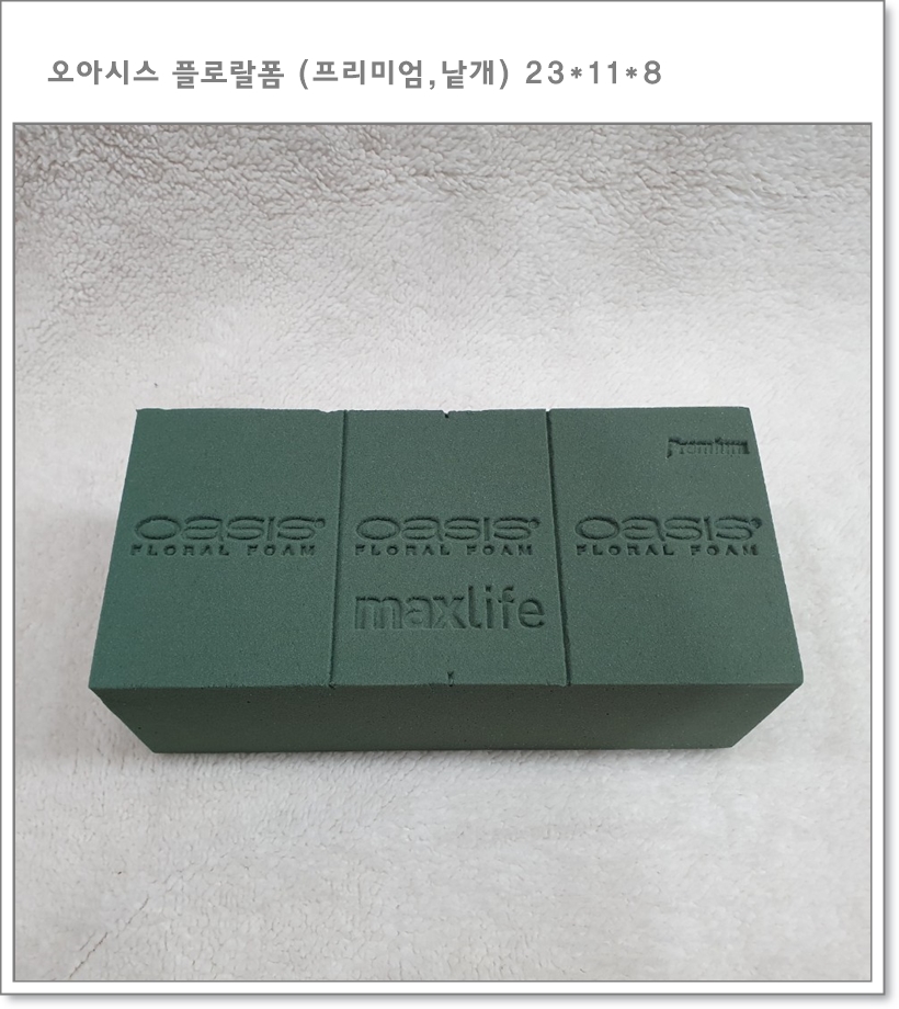 프리미엄 (낱장, 23cm * 8cm * 11cm) 오아시스 플로랄폼