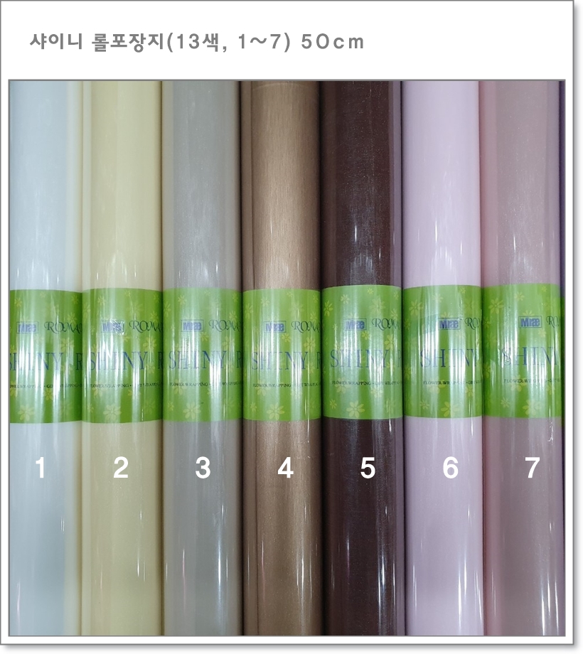 샤이니 롤포장지 (13색)