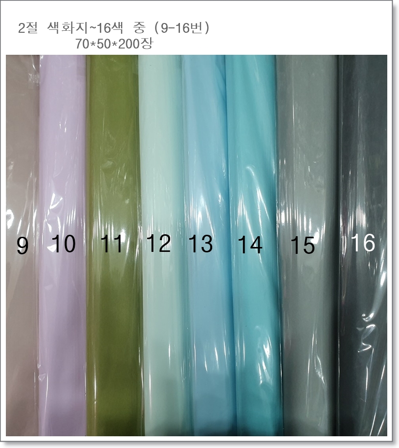 2절 색화지 (9번~16번, 70cm * 50cm, 200장)