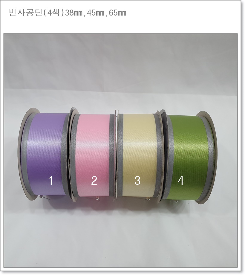 반사공단리본(4색)38mm,45mm,65mm