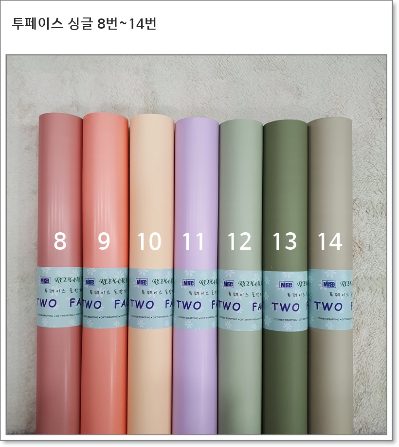 투페이스 싱글 (8~14)