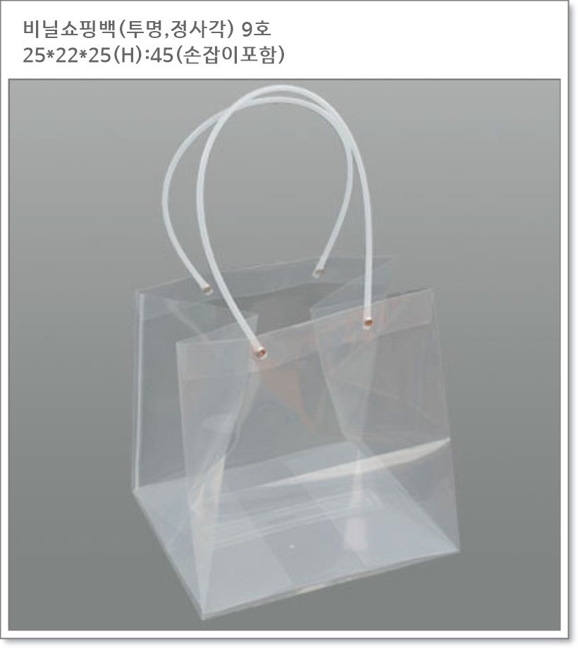 투명쇼핑백 정사각 9호