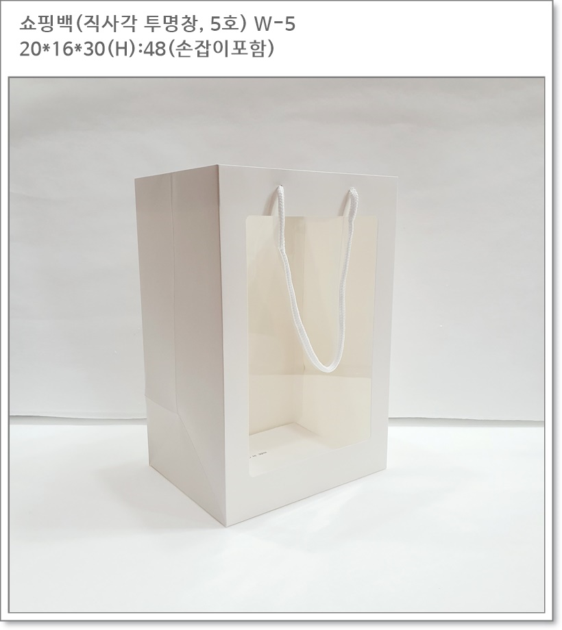투명창 종이백 (2색,흰색 W-5) 직사각