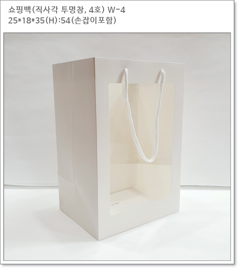 투명창 종이백 (2색,흰색 W-4) 직사각