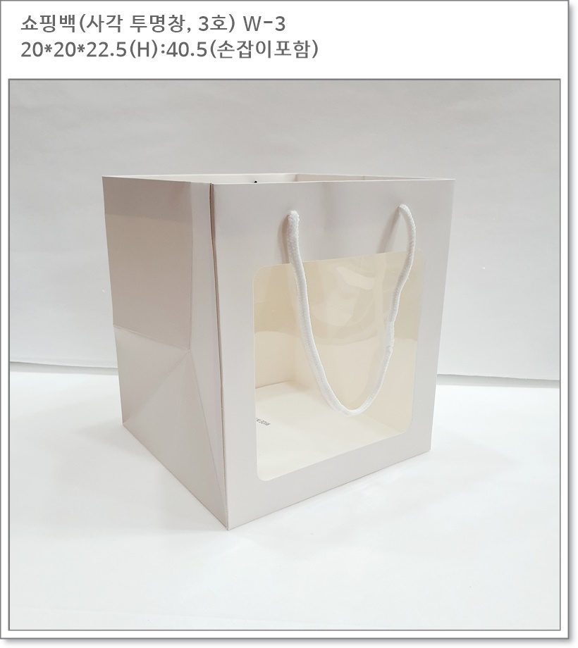 투명창 종이백 ( W-3 ) 사각