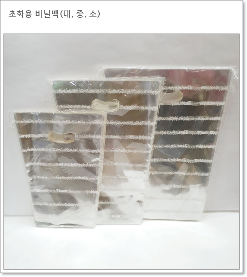초화용 비닐 쇼핑백(소,중,대)