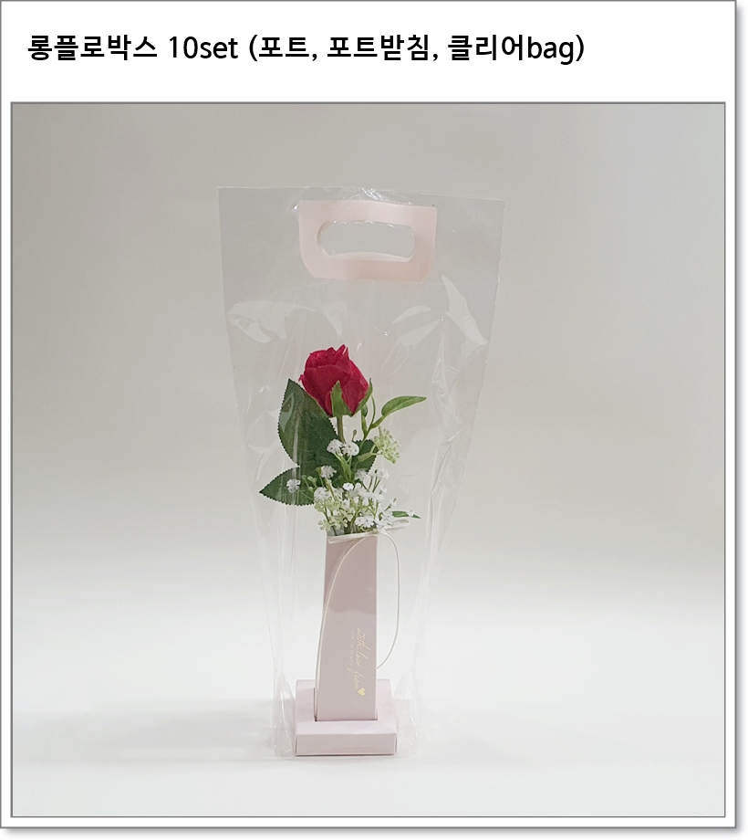 롱플로박스 10set (포트, 포트받침, 클리어bag)